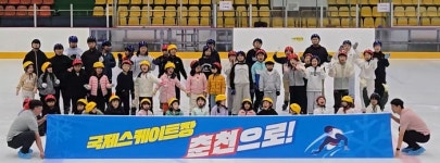 효제초, 빙상체험서 국제스케이트장 춘천 유치 응원