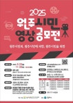 원주시민영상공모전, 9월 22일~11월 20일까지 접수