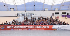 삼척시, 제15회 강원특별자치도지사기 좌식배구대회
