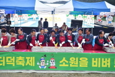 횡성청일더덕직판장 | [제12회 횡성더덕축제]맛있는 더덕, 즐거운 축제, 신나는 청일!