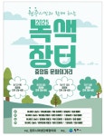 원주시여성단체협의회, 제2회 원주시민 녹색장터 운영
