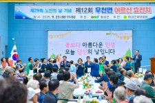 횡성군, 제12회 우천면 어르신 효잔치 개최