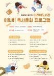 미리내도서관, 하반기 어린이 독서문화 프로그램 운영