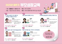 춘천시립도서관, 부모성장교육 특강 인기몰이