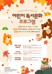 태장도서관, 하반기 어린이 독서문화 프로그램 운영