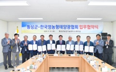 횡성군, 영농형 태양광발전 업무협약 체결