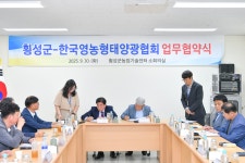 횡성군, 영농형 태양광발전 업무협약 체결