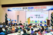 횡성군, 제12회 둔내면 어르신 효잔치 개최