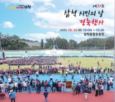 [제31회 삼척시민의 날 경축행사]시민이 주인공이 되는 화합의 장