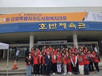 삼척시사회복지협의회, 제24회 강원특별자치도사회복지대회 참가