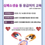 남원주건강생활지원센터, ‘심폐소생술 등 응급처치 교육’ 실시
