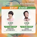 [춘천시 평생학습축제]배움이 있는 일상, 17일 개최