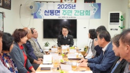 육동한 춘천시장, 신동면 주민간담회 참석