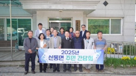 육동한 춘천시장, 신동면 주민간담회 참석