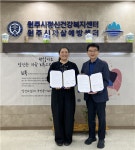 원주시 정신건강복지센터, 여자단기청소년쉼터와 위기 청소년 정신건강 지원 협약 체결