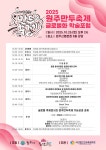 예일국제문화원주 | 원주문화재단 개최