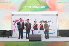 춘천시, 평생학습축제 개막!