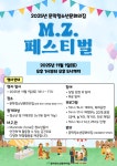 원주시, 2025년 문막청소년문화의집 M.Z.페스티벌