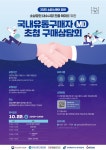 [강원자치도]2025년 엠디(MD)초청 구매 상담회