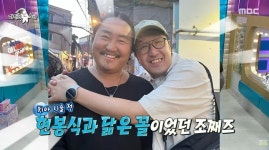 조째즈, 현봉식과 ‘형제’ 비주얼?…직진 성형 고백에 “크게 웃을 수 있어 좋다”