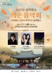 삼척향교, 가을밤 물들이는 ‘작은음악회’ 개최