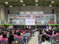 삼척시 ‘제28회 생활개선강원특별자치도대회’ 성료