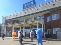 동해시, 열차역서 ‘해별이와 친구들’ 환영·환송 이벤트