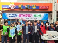 평창군 대화면 대화5리 양지마을봉사단, 이웃돕기 기금 마련 바자회 개최