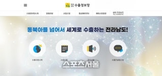 (주)정진홈푸드 전라남도농업기술원점 | 전남도, 농림축수산식품 수출탑 주인공을 찾습니다