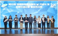 삼척시, 제10회 장애인직업재활의 날 기념식