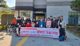 삼척시 남양동지역사회보장협의체, 중장년독거가구 대상 ‘힐링 나들이’ 추진