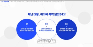 경기도교육청,현장 맞춤형 ‘동영상 업무매뉴얼’ 제작 보급