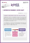 [강원연구원]강원특별자치도 환경영향평가, 앞으로의 모습은?
