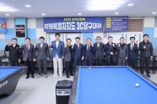 2025 삼척시장배 강원 3C당구대회