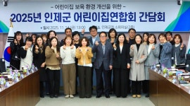 최상기 인제군수, 어린이집연합회 간담회