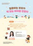 생각자람어린이도서관, 12월 함께자람 부모학교 프로그램 운영