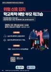 원주시, 교육발전특구 연계 ‘가족 참여형 인성교육’ 운영