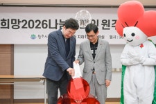 원주시, 희망2026 나눔캠페인 순회모금 행사 성료
