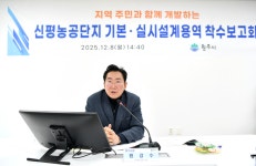 원주시, 신평농공단지 기본실시설계용역 착수보고회