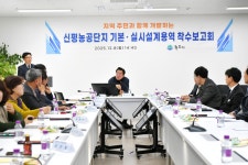 원주시, 신평농공단지 기본실시설계용역 착수보고회