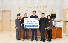 우리들기업, 원주시 취약계층에 라면 후원