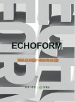 공립 인제내설악미술관, 12월 기획전시 ‘ECHOFORM’ 개최