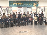 제35회 강원서예대전 시상식[원주시이야기(92)]