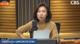 CBS ‘뉴스쇼’ 김현정, 건강상 이유로 16년 만에 물러나