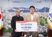 청림건축물에너지평가사사무소·(주)우르엔비텍, 삼척향토장학금 기탁