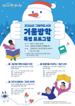 원주시그림책도서관, 겨울방학 특별 프로그램 운영