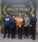 [강원소방]양구, 119구조대 백경용 소방사 ‘제4회 119동물구조대상’ 시민상 수상