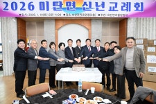 평창군, 미탄면 신년교례회 열려
