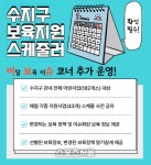 용인시 수지구 ‘보육지원 스케줄러’ 진심