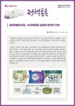 [강원연구원]강원특별자치도, 녹색처방을 실험할 최적의 지역
